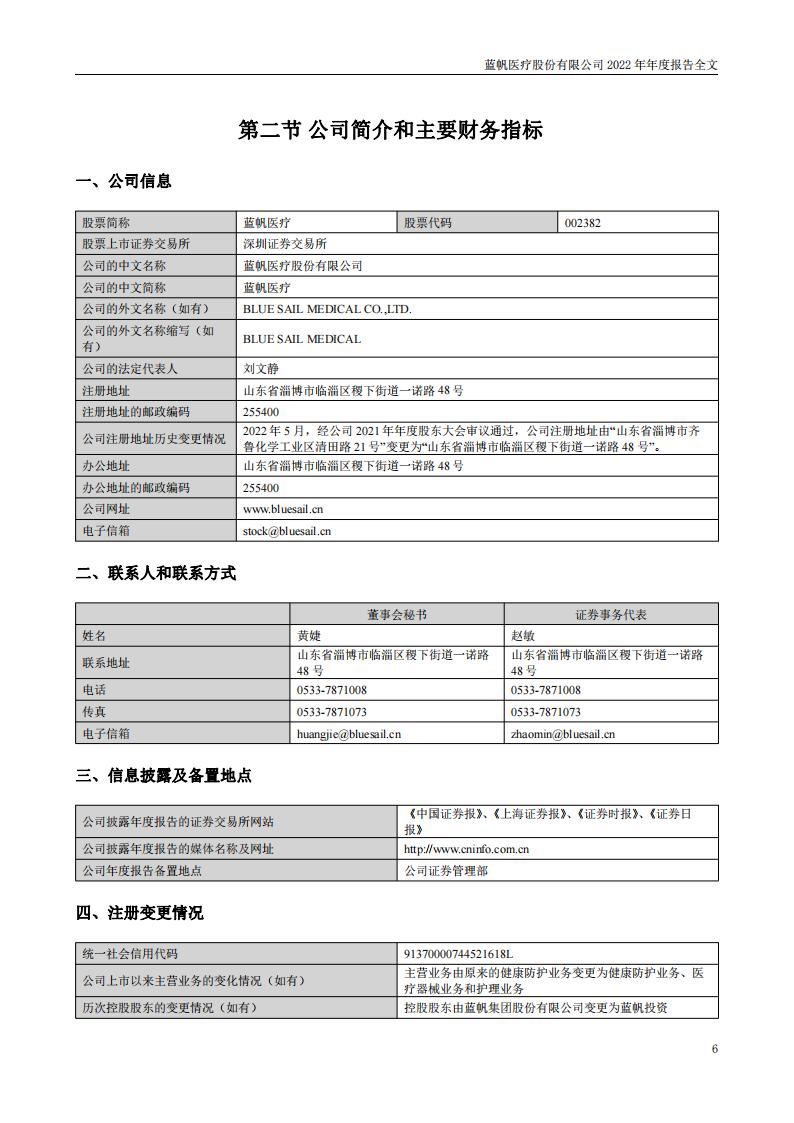 尊龙凯时股份有限公司2022年年度报告_05