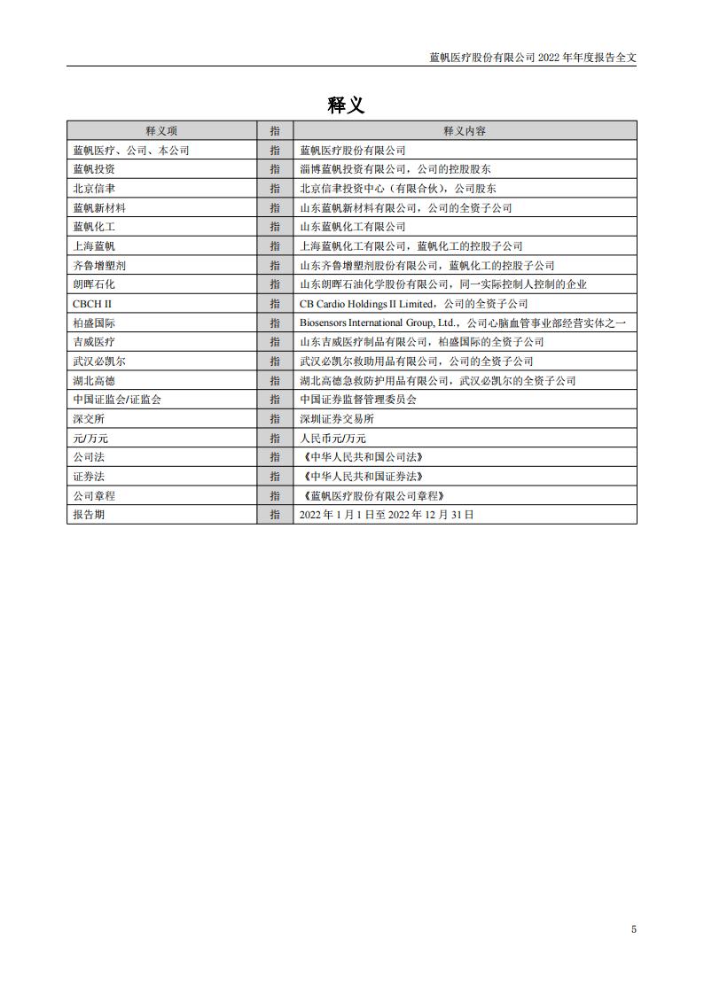 尊龙凯时股份有限公司2022年年度报告_04