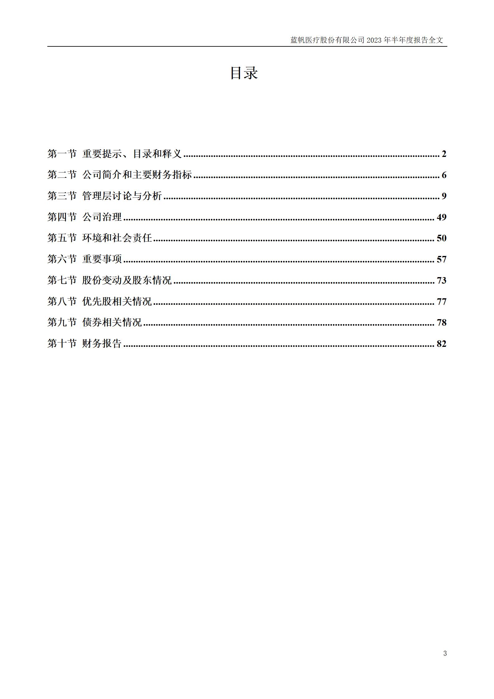 尊龙凯时股份有限公司2023年半年度报告_03