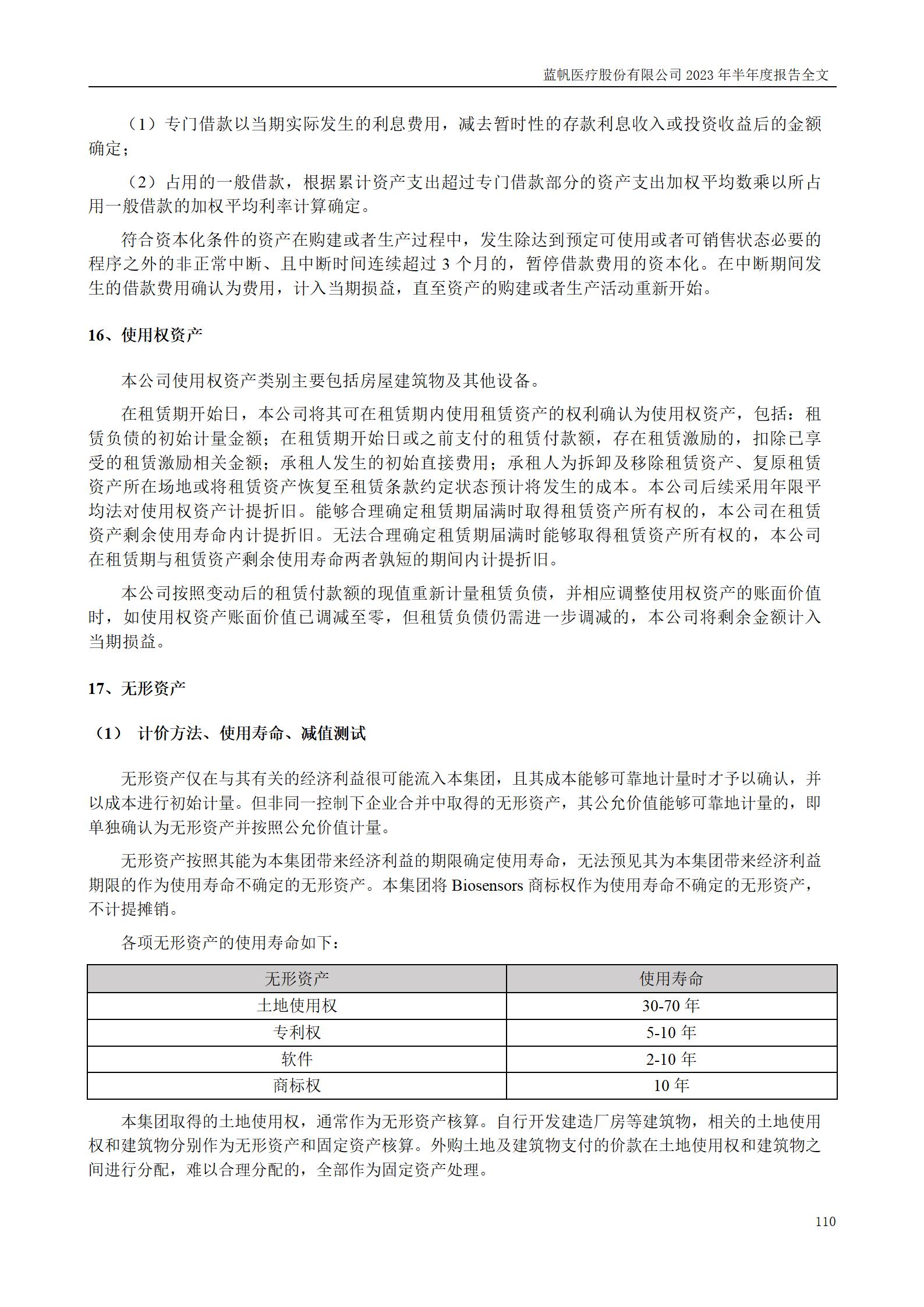 尊龙凯时股份有限公司2023年半年度报告_110