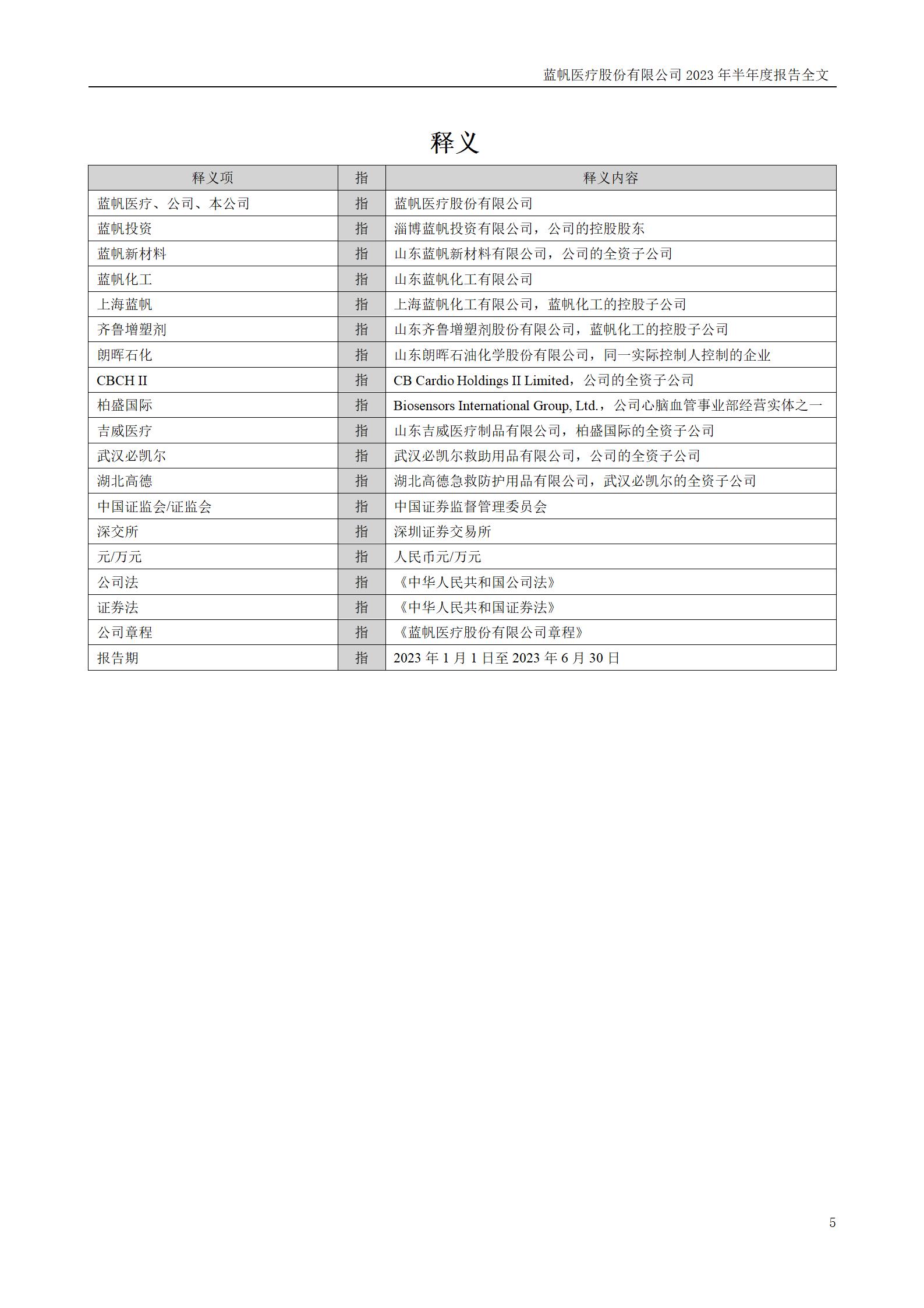 尊龙凯时股份有限公司2023年半年度报告_05