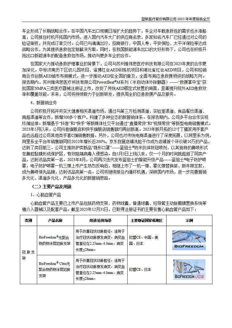 尊龙凯时股份有限公司2023年年度报告_15