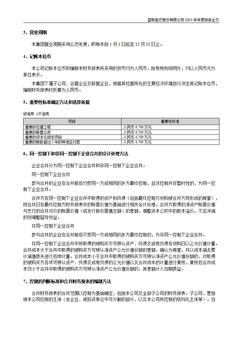 尊龙凯时股份有限公司2023年年度报告_151