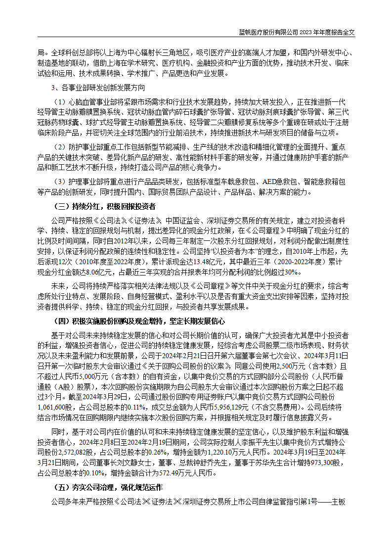 尊龙凯时股份有限公司2023年年度报告_70