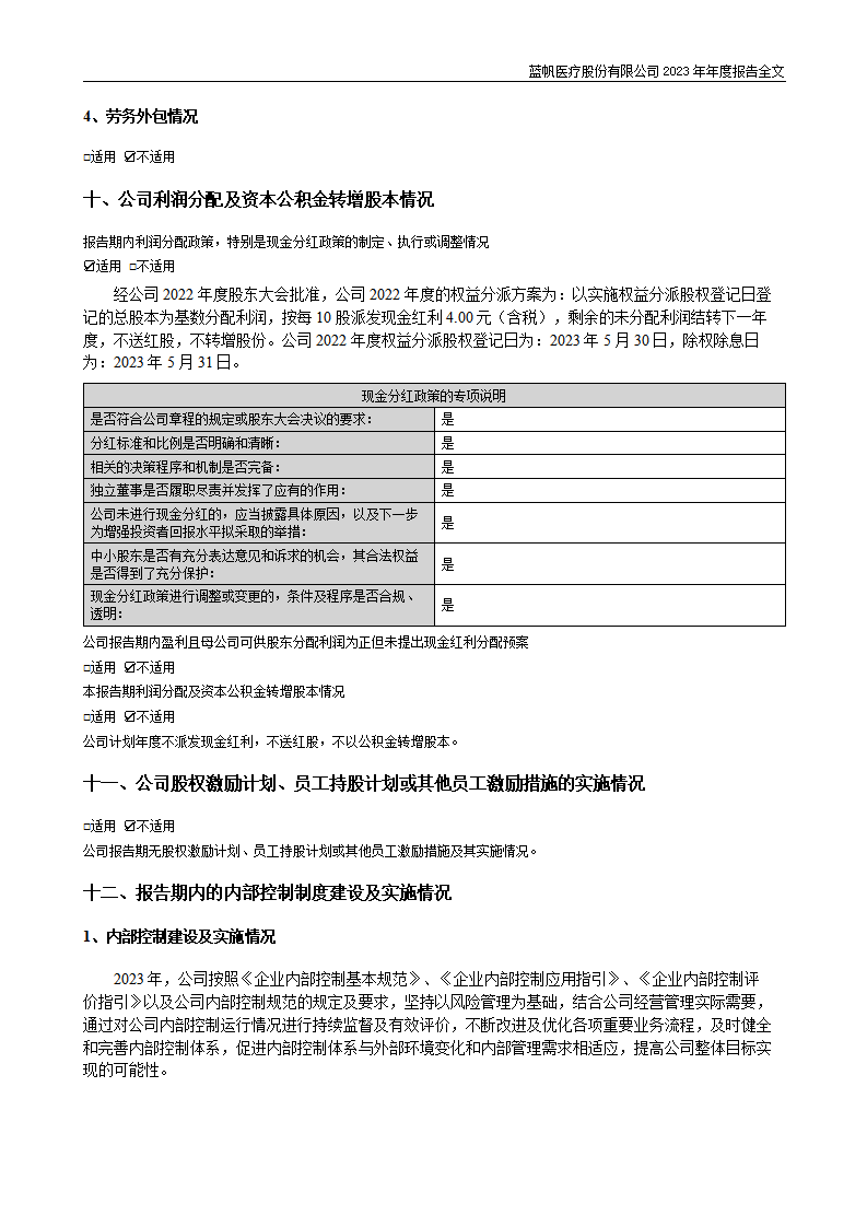 尊龙凯时股份有限公司2023年年度报告_91