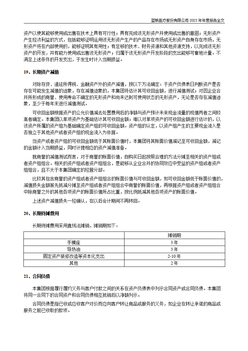 尊龙凯时股份有限公司2023年年度报告_159